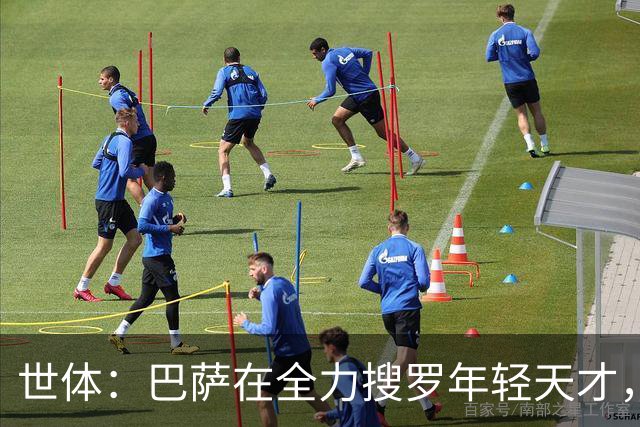 世体：巴萨在全力搜罗年轻天才，将18岁边锋比西乌视为优先目标