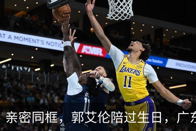 亲密同框，郭艾伦陪过生日，广东美女曝光，相差10岁，长相清纯可爱