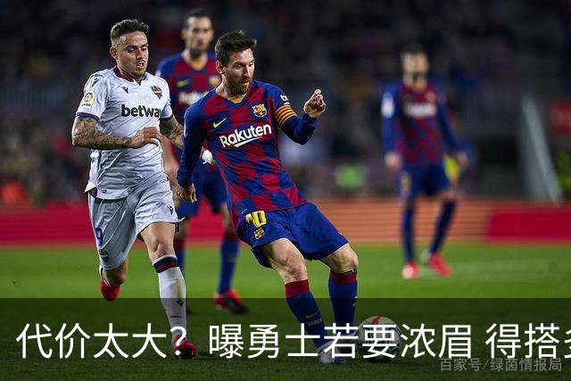 代价太大？曝勇士若要浓眉 得搭多个首轮+多个互换权