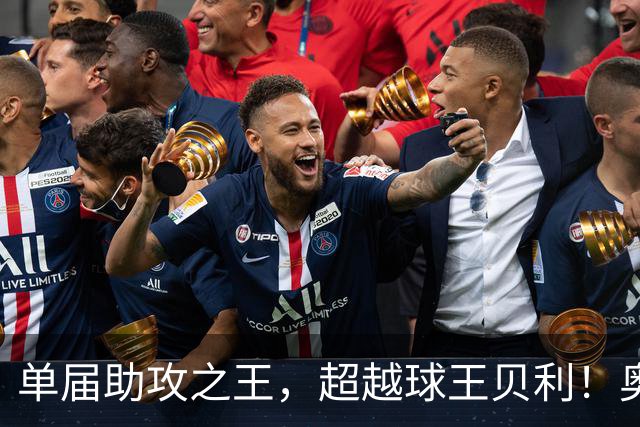 单届助攻之王，超越球王贝利！奥利塞7次助攻，打破56年纪录！