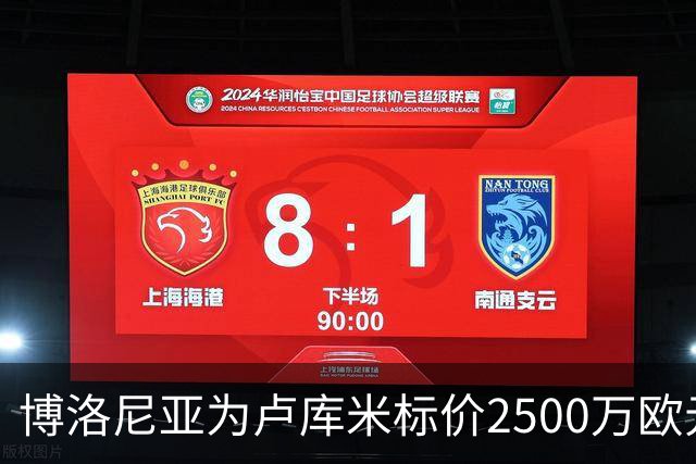 博洛尼亚为卢库米标价2500万欧元，拒绝贝西克塔斯球员交换报价