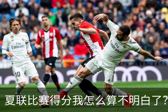 夏联比赛得分我怎么算不明白了？原来是G联盟的一次罚球规则来了~