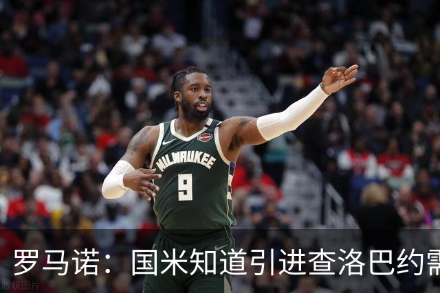 罗马诺：国米知道引进查洛巴约需3500万欧，他们还未与切尔西谈妥