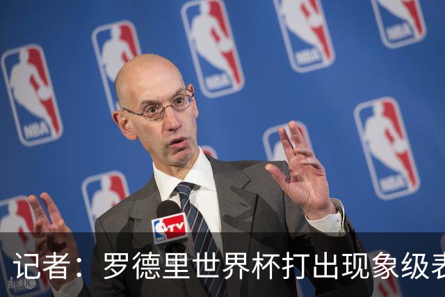 记者：罗德里世界杯打出现象级表现，皇马正考虑启动这笔重磅引援