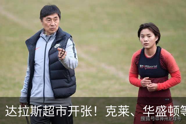 达拉斯超市开张！克莱、华盛顿等人可被交易，湖人不考虑一下？